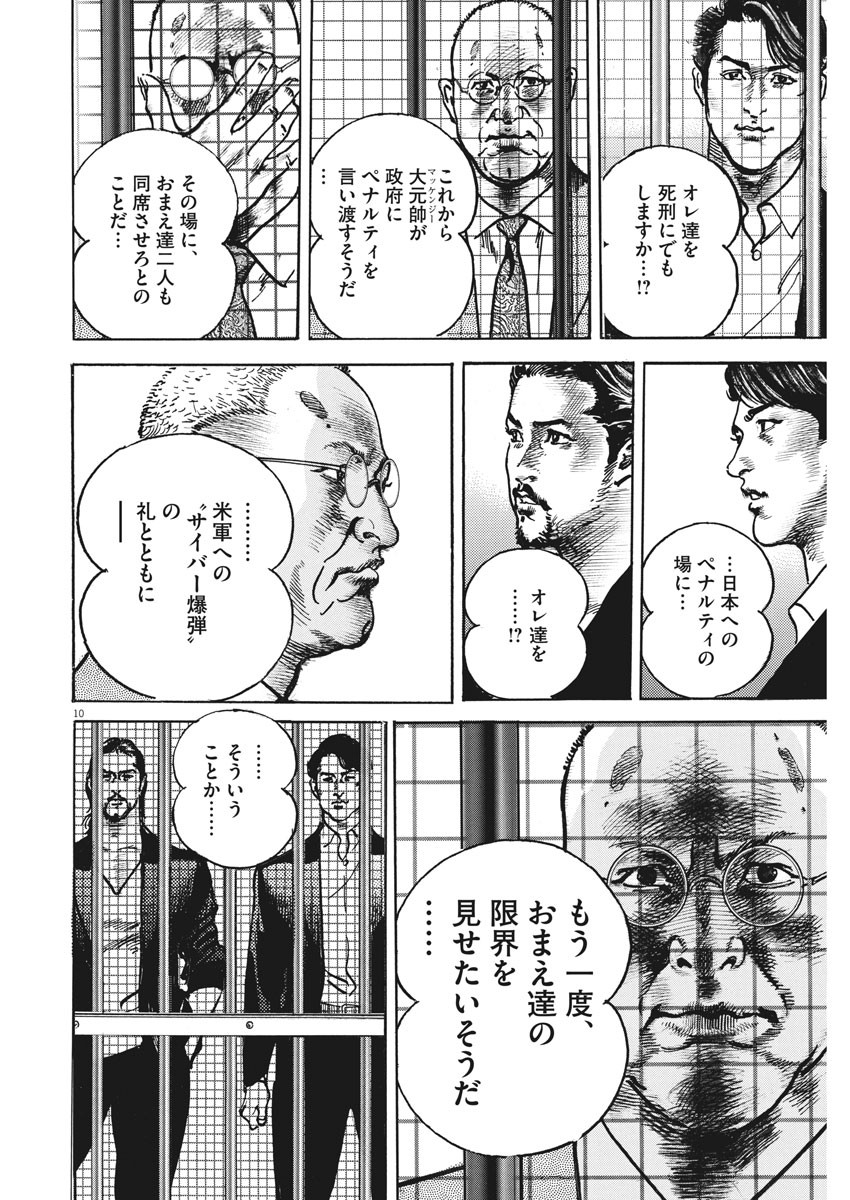 Begin Chapter 59 10ページ