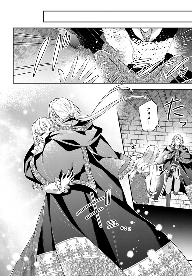 Miryou no Otome to Katabutsu Hittou Majutsushi no Hatsukoi Kiroku Chapter 16.2 1ページ