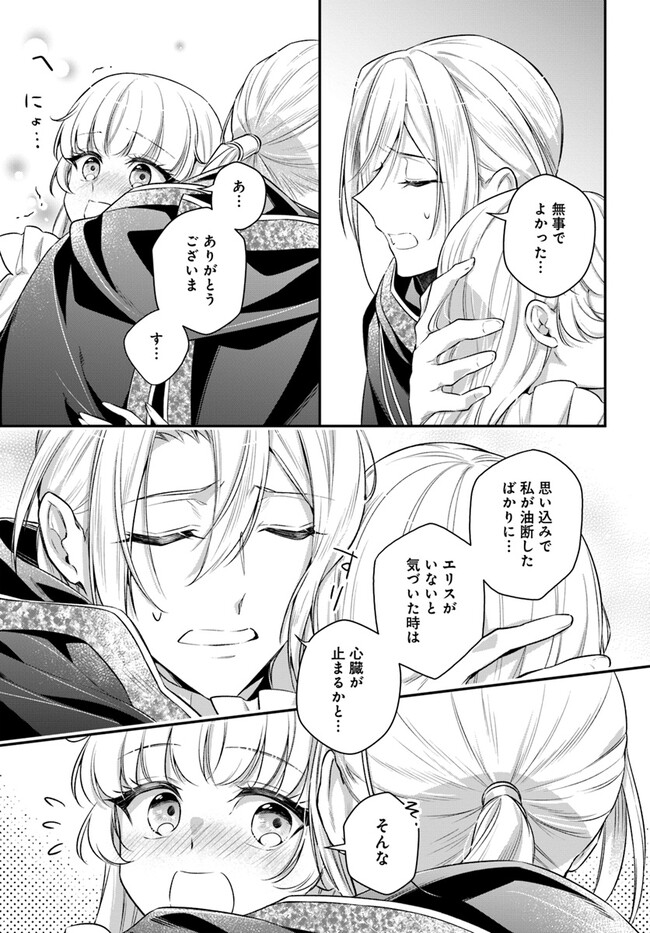 Miryou no Otome to Katabutsu Hittou Majutsushi no Hatsukoi Kiroku Chapter 16.2 2ページ