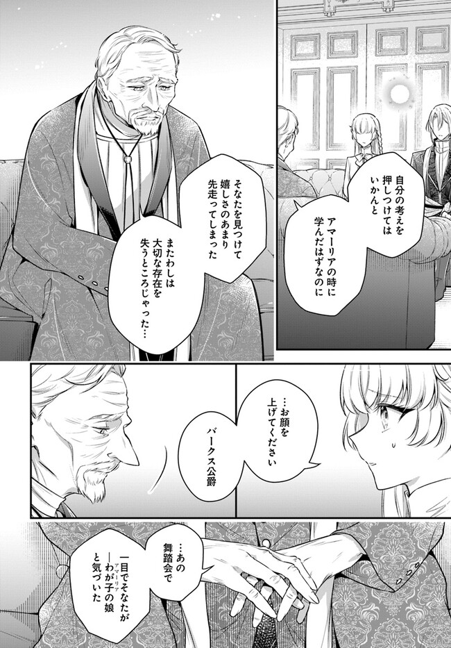 Miryou no Otome to Katabutsu Hittou Majutsushi no Hatsukoi Kiroku Chapter 16.2 11ページ