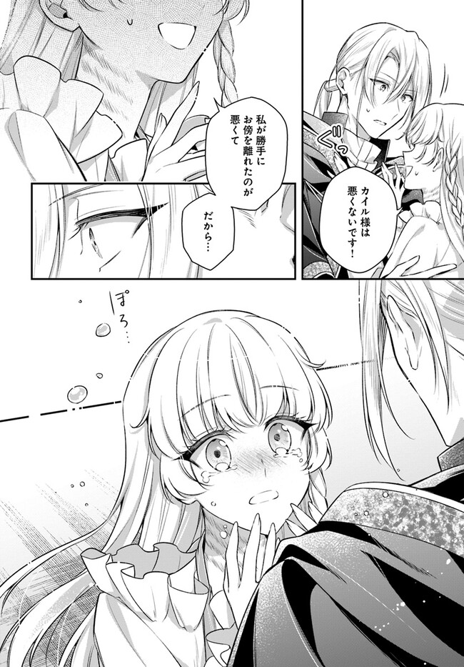Miryou no Otome to Katabutsu Hittou Majutsushi no Hatsukoi Kiroku Chapter 16.2 3ページ