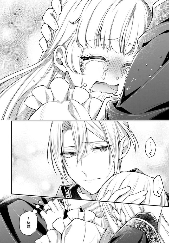 Miryou no Otome to Katabutsu Hittou Majutsushi no Hatsukoi Kiroku Chapter 16.2 5ページ