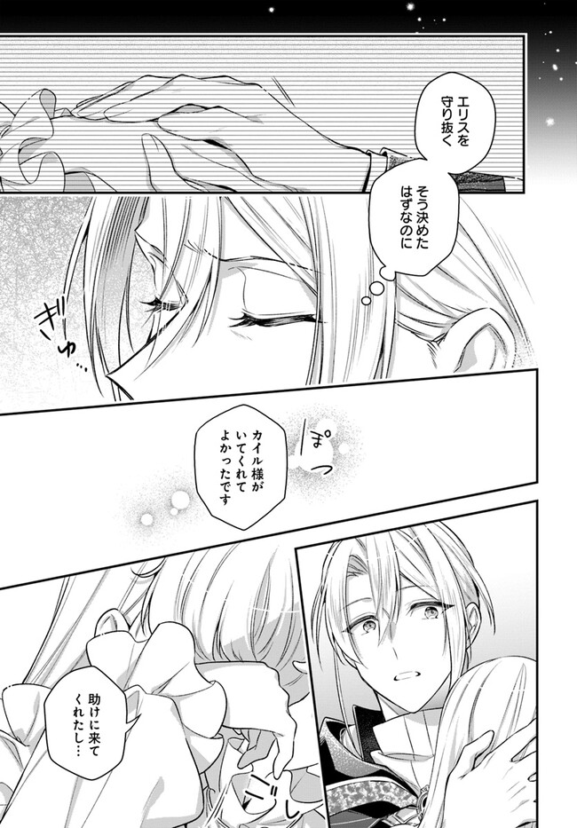 Miryou no Otome to Katabutsu Hittou Majutsushi no Hatsukoi Kiroku Chapter 16.2 6ページ