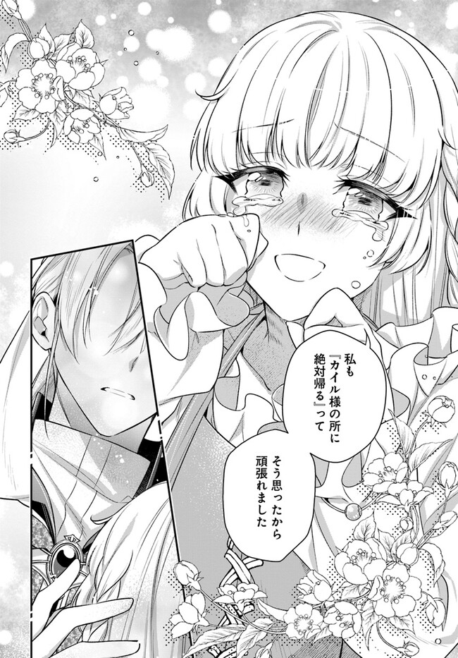 Miryou no Otome to Katabutsu Hittou Majutsushi no Hatsukoi Kiroku Chapter 16.2 7ページ