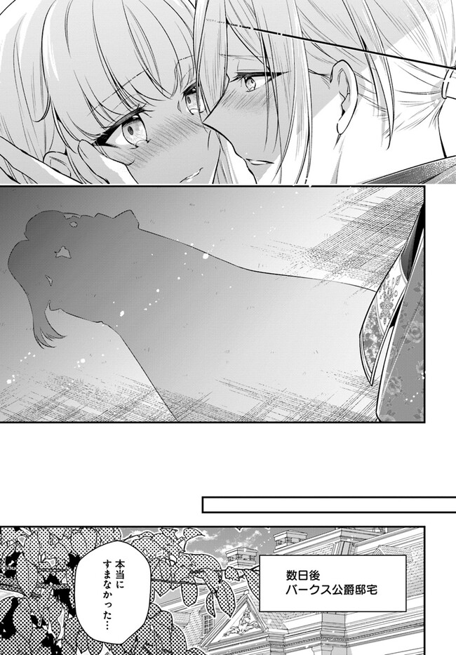 Miryou no Otome to Katabutsu Hittou Majutsushi no Hatsukoi Kiroku Chapter 16.2 10ページ