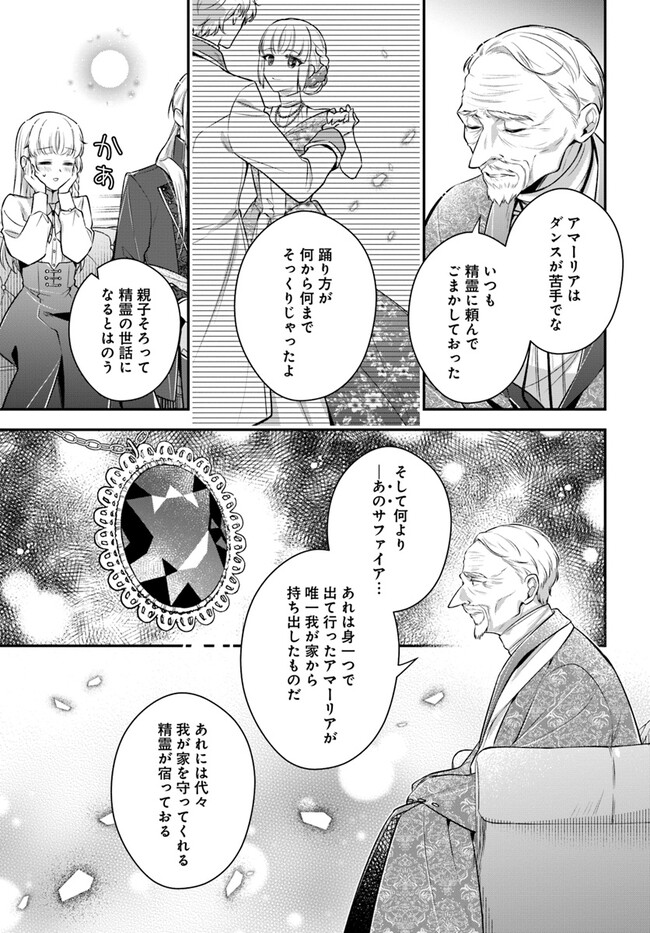 Miryou no Otome to Katabutsu Hittou Majutsushi no Hatsukoi Kiroku Chapter 16.3 1ページ