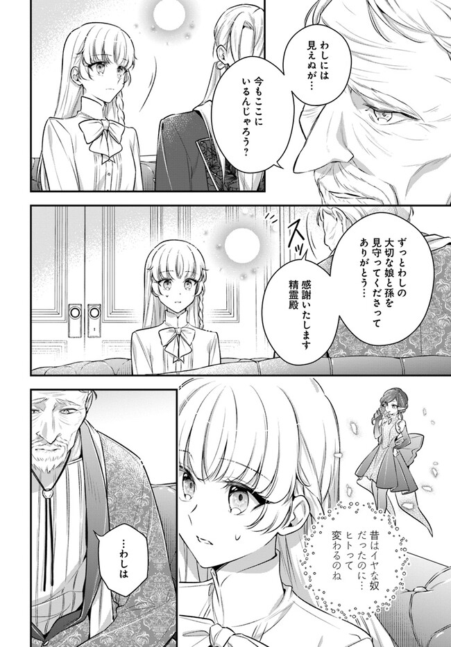 Miryou no Otome to Katabutsu Hittou Majutsushi no Hatsukoi Kiroku Chapter 16.3 2ページ