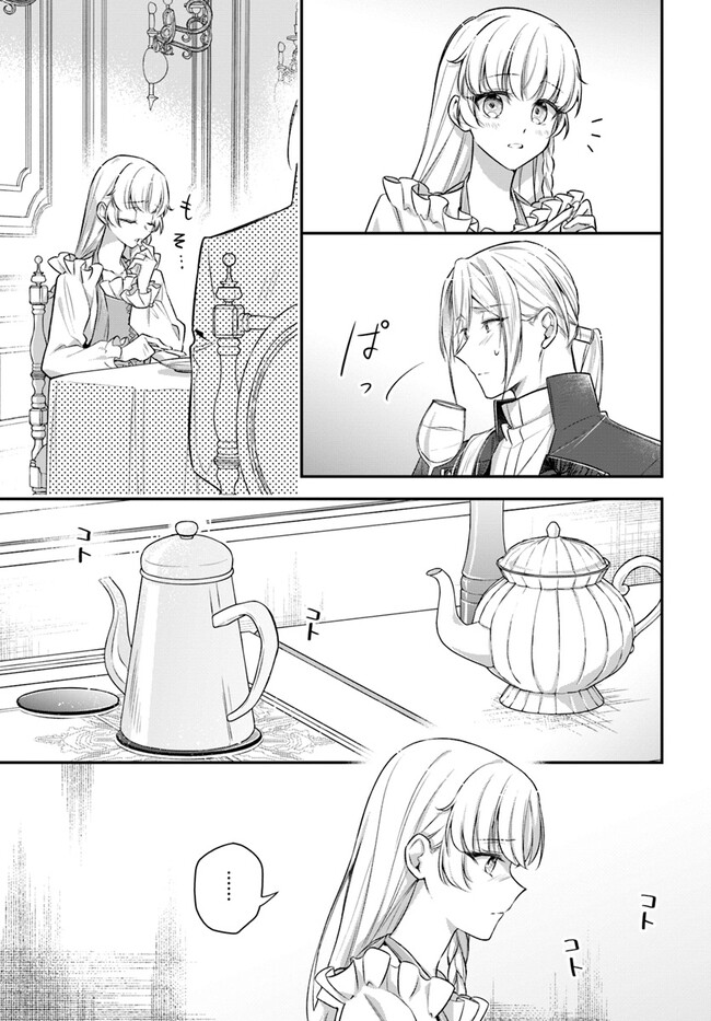Miryou no Otome to Katabutsu Hittou Majutsushi no Hatsukoi Kiroku Chapter 16.3 11ページ