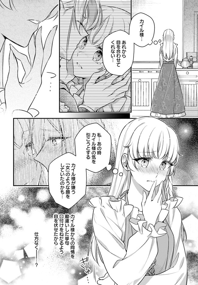 Miryou no Otome to Katabutsu Hittou Majutsushi no Hatsukoi Kiroku Chapter 16.3 12ページ