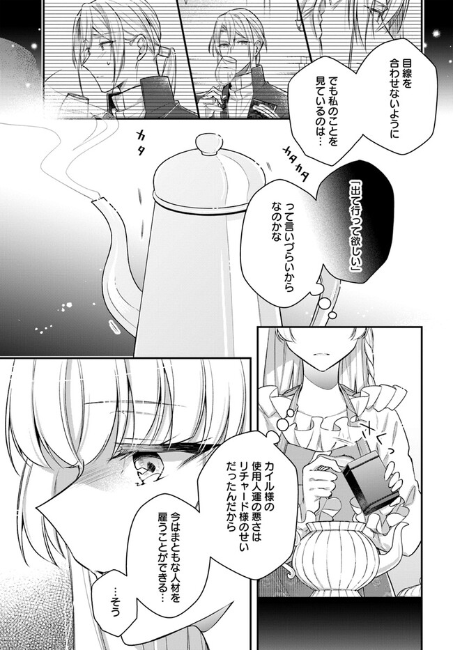 Miryou no Otome to Katabutsu Hittou Majutsushi no Hatsukoi Kiroku Chapter 16.3 13ページ
