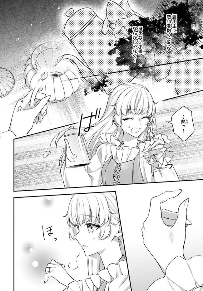 Miryou no Otome to Katabutsu Hittou Majutsushi no Hatsukoi Kiroku Chapter 16.3 14ページ