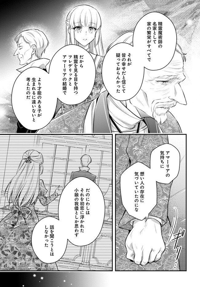 Miryou no Otome to Katabutsu Hittou Majutsushi no Hatsukoi Kiroku Chapter 16.3 3ページ