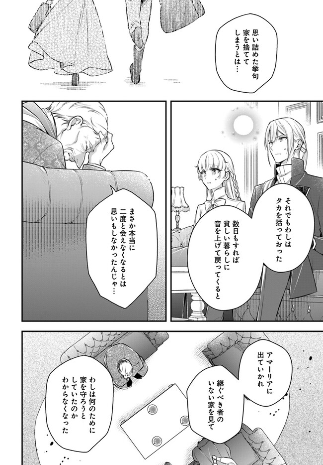 Miryou no Otome to Katabutsu Hittou Majutsushi no Hatsukoi Kiroku Chapter 16.3 4ページ