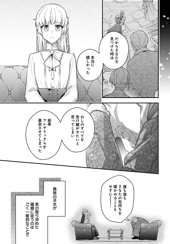 Miryou no Otome to Katabutsu Hittou Majutsushi no Hatsukoi Kiroku Chapter 16.3 5ページ