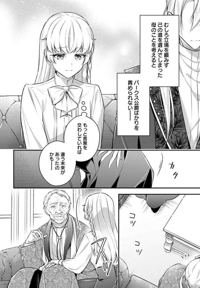 Miryou no Otome to Katabutsu Hittou Majutsushi no Hatsukoi Kiroku Chapter 16.3 6ページ