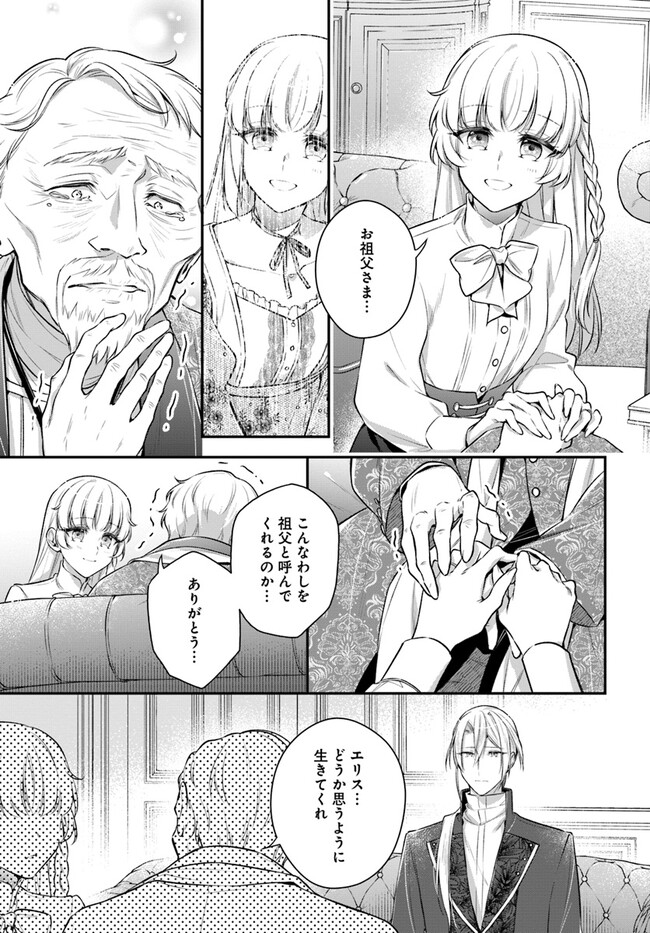 Miryou no Otome to Katabutsu Hittou Majutsushi no Hatsukoi Kiroku Chapter 16.3 7ページ