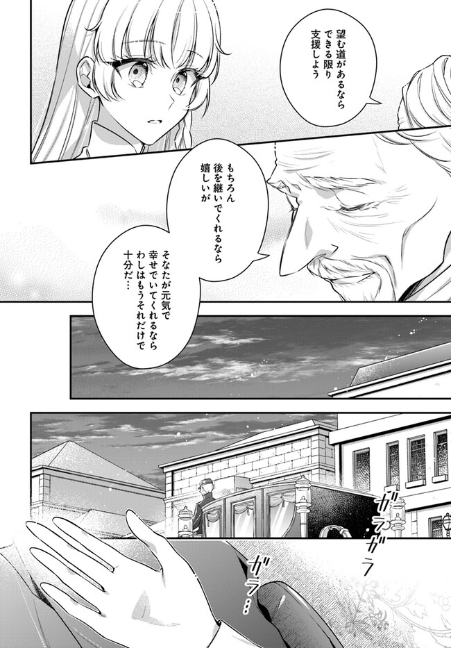 Miryou no Otome to Katabutsu Hittou Majutsushi no Hatsukoi Kiroku Chapter 16.3 8ページ