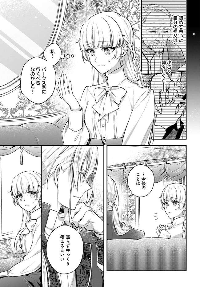 Miryou no Otome to Katabutsu Hittou Majutsushi no Hatsukoi Kiroku Chapter 16.3 9ページ