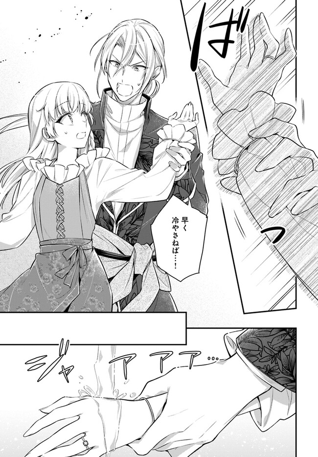 Miryou no Otome to Katabutsu Hittou Majutsushi no Hatsukoi Kiroku Chapter 16.4 1ページ