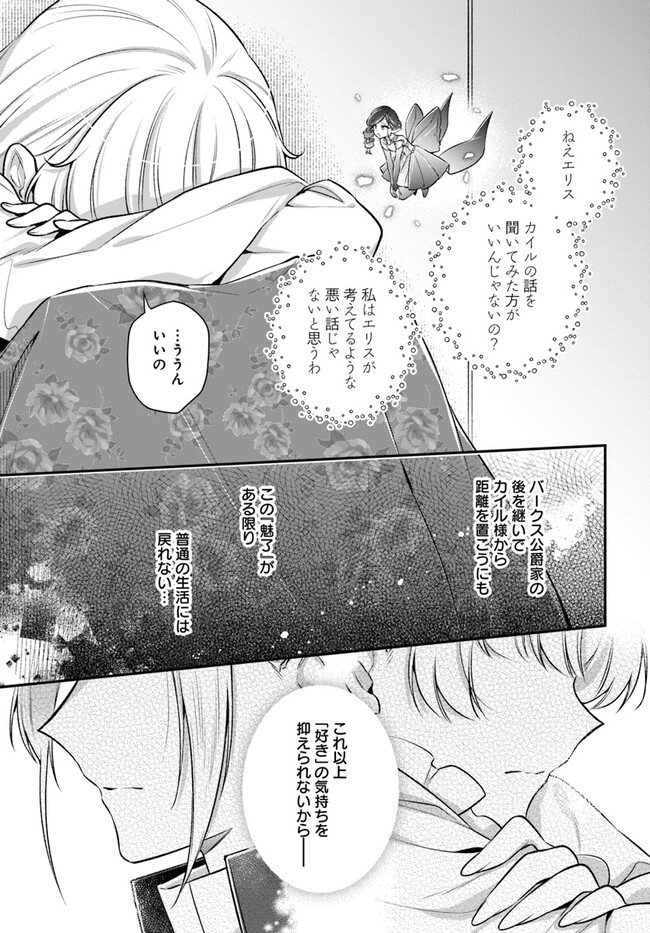 Miryou no Otome to Katabutsu Hittou Majutsushi no Hatsukoi Kiroku Chapter 16.4 11ページ