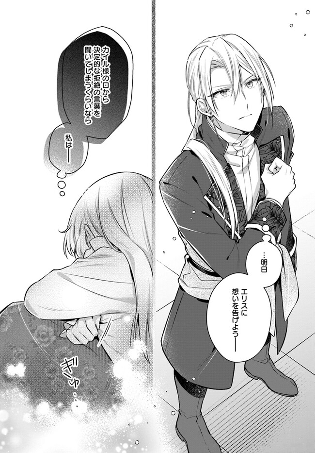 Miryou no Otome to Katabutsu Hittou Majutsushi no Hatsukoi Kiroku Chapter 16.4 12ページ