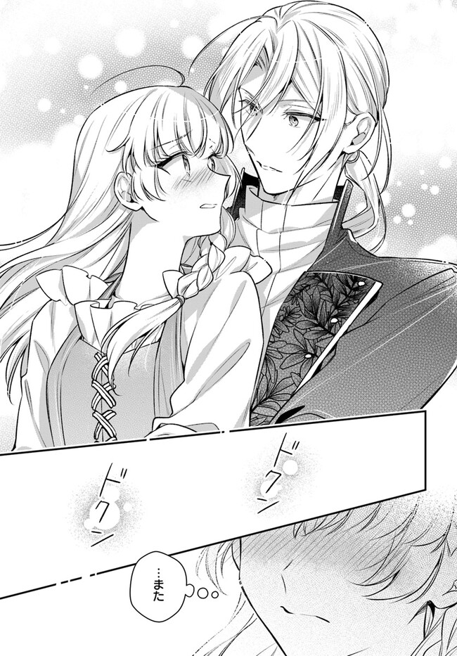 Miryou no Otome to Katabutsu Hittou Majutsushi no Hatsukoi Kiroku Chapter 16.4 3ページ
