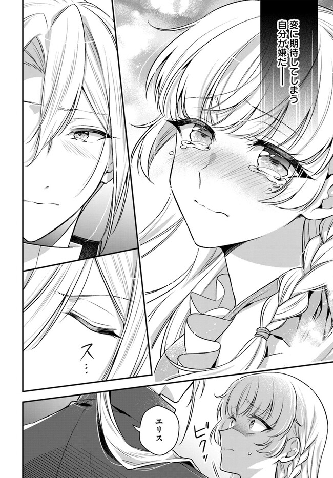 Miryou no Otome to Katabutsu Hittou Majutsushi no Hatsukoi Kiroku Chapter 16.4 4ページ