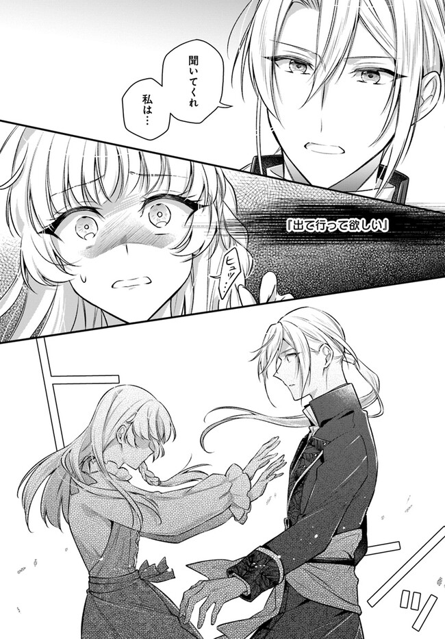 Miryou no Otome to Katabutsu Hittou Majutsushi no Hatsukoi Kiroku Chapter 16.4 5ページ