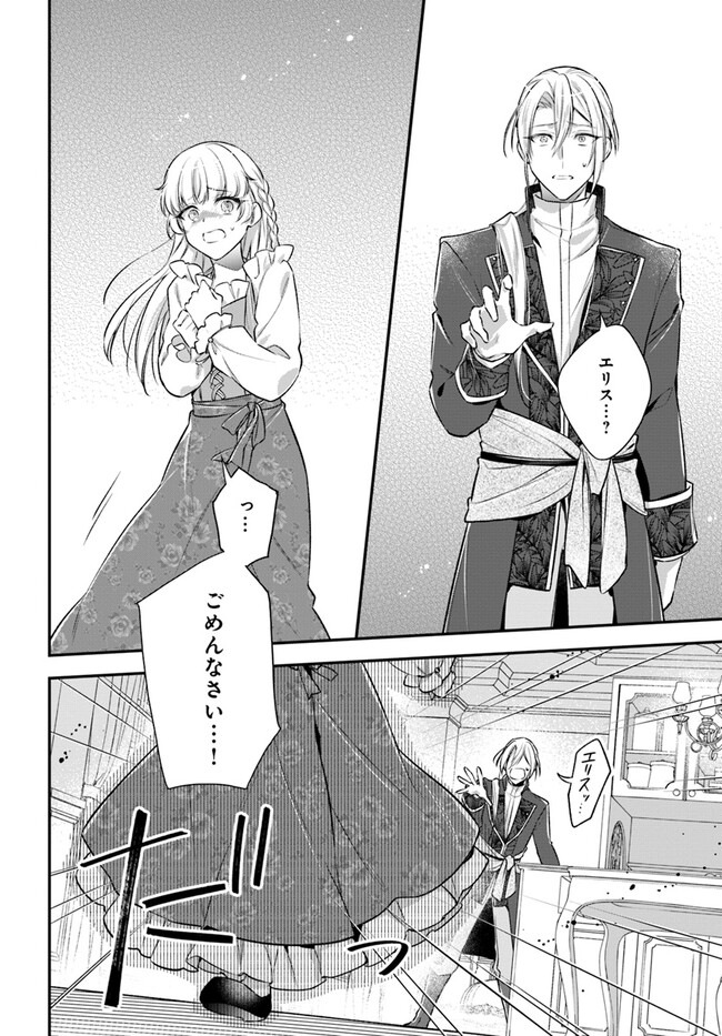 Miryou no Otome to Katabutsu Hittou Majutsushi no Hatsukoi Kiroku Chapter 16.4 6ページ