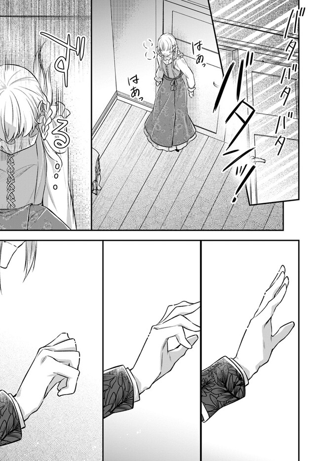 Miryou no Otome to Katabutsu Hittou Majutsushi no Hatsukoi Kiroku Chapter 16.4 7ページ