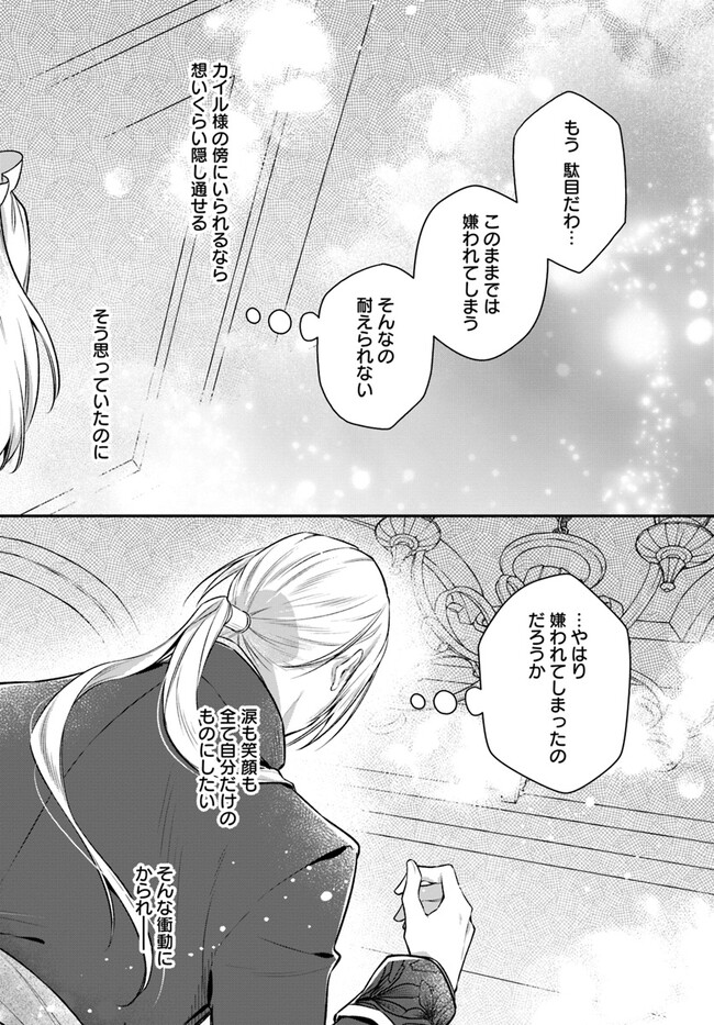 Miryou no Otome to Katabutsu Hittou Majutsushi no Hatsukoi Kiroku Chapter 16.4 8ページ