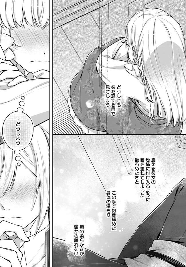 Miryou no Otome to Katabutsu Hittou Majutsushi no Hatsukoi Kiroku Chapter 16.4 9ページ
