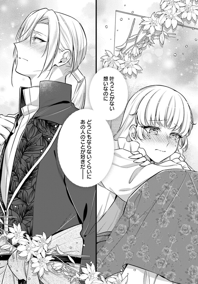 Miryou no Otome to Katabutsu Hittou Majutsushi no Hatsukoi Kiroku Chapter 16.4 10ページ
