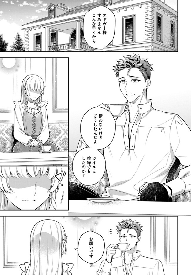 Miryou no Otome to Katabutsu Hittou Majutsushi no Hatsukoi Kiroku Chapter 17.1 1ページ