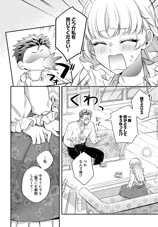 Miryou no Otome to Katabutsu Hittou Majutsushi no Hatsukoi Kiroku Chapter 17.1 2ページ