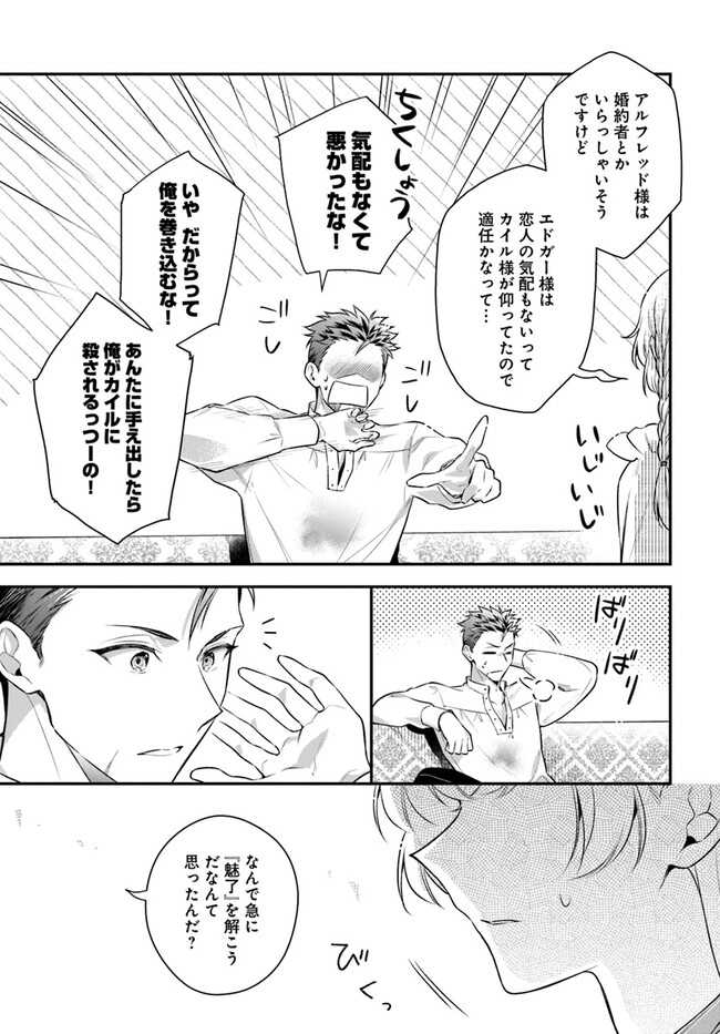 Miryou no Otome to Katabutsu Hittou Majutsushi no Hatsukoi Kiroku Chapter 17.1 3ページ