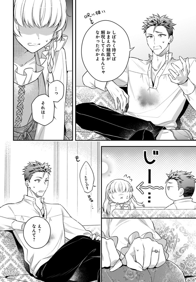 Miryou no Otome to Katabutsu Hittou Majutsushi no Hatsukoi Kiroku Chapter 17.1 4ページ