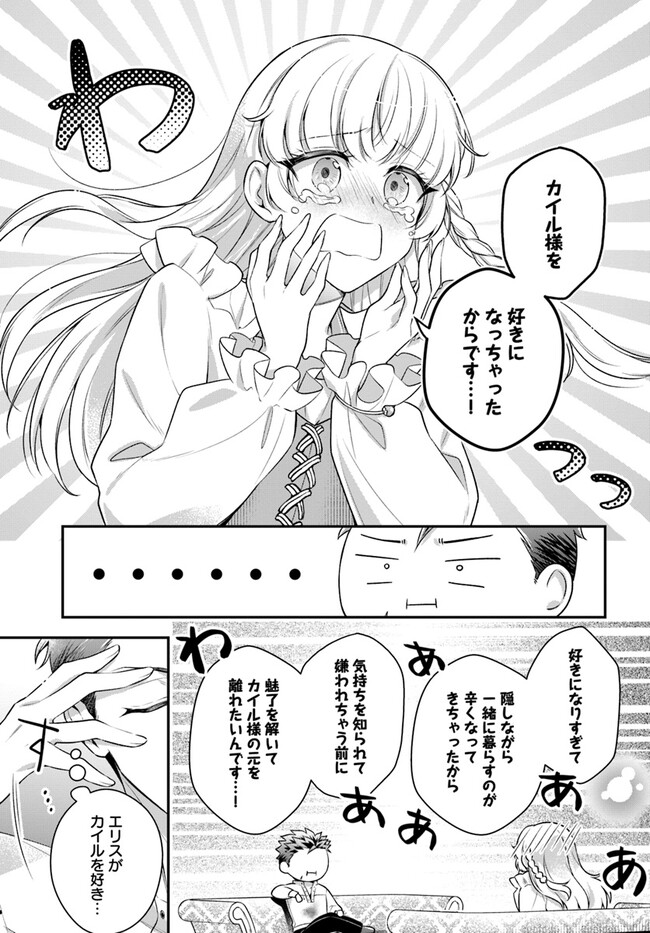 Miryou no Otome to Katabutsu Hittou Majutsushi no Hatsukoi Kiroku Chapter 17.1 5ページ