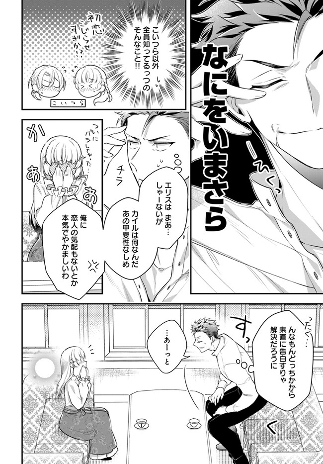 Miryou no Otome to Katabutsu Hittou Majutsushi no Hatsukoi Kiroku Chapter 17.1 6ページ