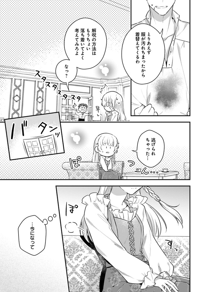Miryou no Otome to Katabutsu Hittou Majutsushi no Hatsukoi Kiroku Chapter 17.1 7ページ