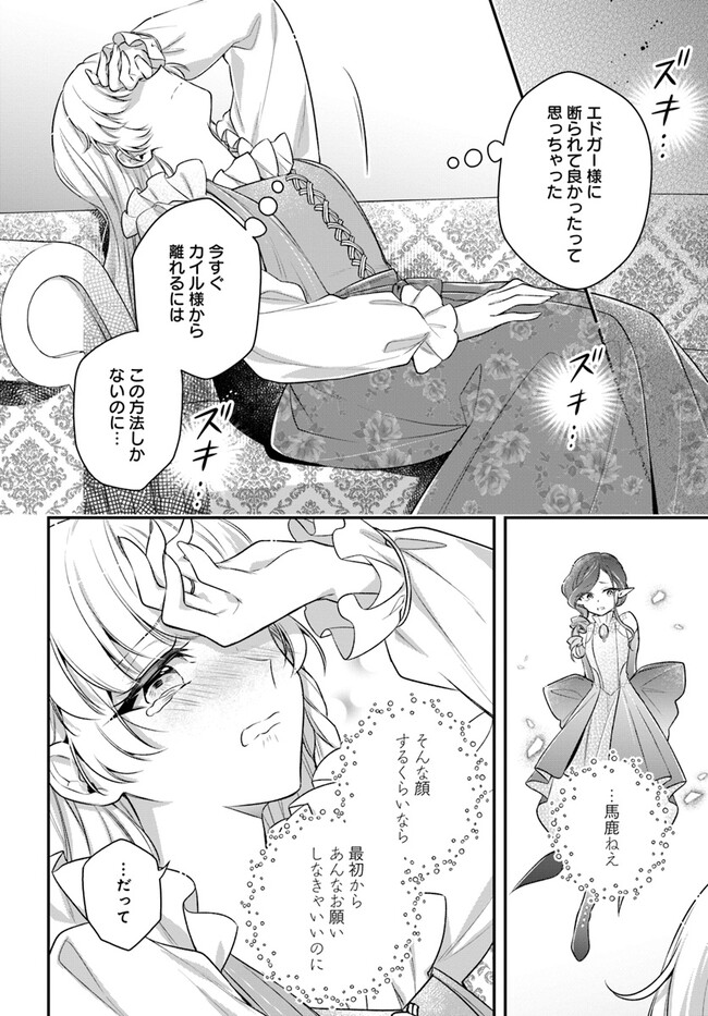 Miryou no Otome to Katabutsu Hittou Majutsushi no Hatsukoi Kiroku Chapter 17.1 8ページ