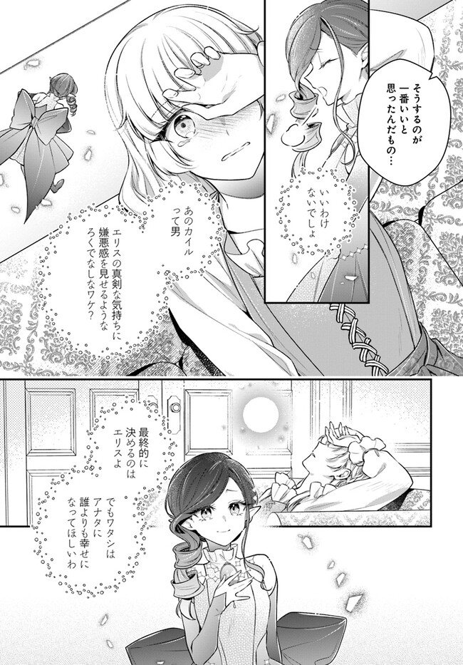Miryou no Otome to Katabutsu Hittou Majutsushi no Hatsukoi Kiroku Chapter 17.1 9ページ
