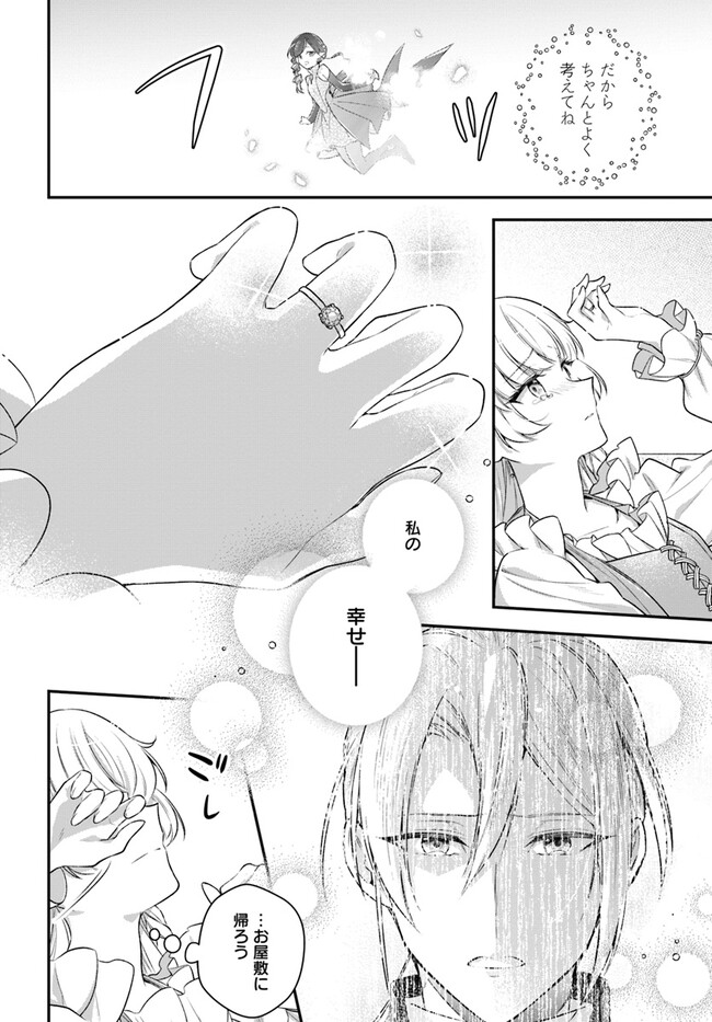 Miryou no Otome to Katabutsu Hittou Majutsushi no Hatsukoi Kiroku Chapter 17.1 10ページ