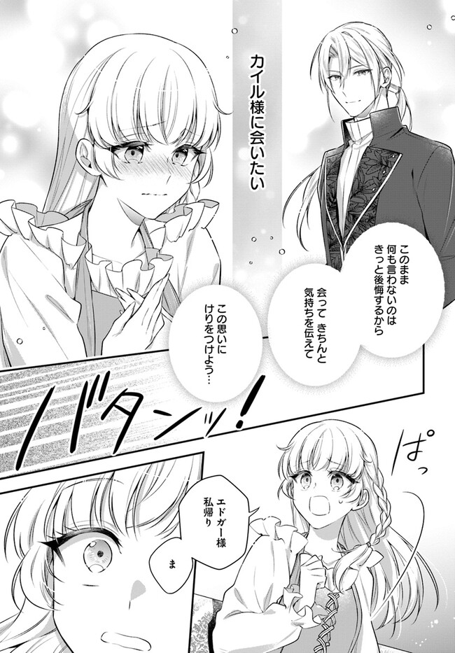 Miryou no Otome to Katabutsu Hittou Majutsushi no Hatsukoi Kiroku Chapter 17.2 1ページ