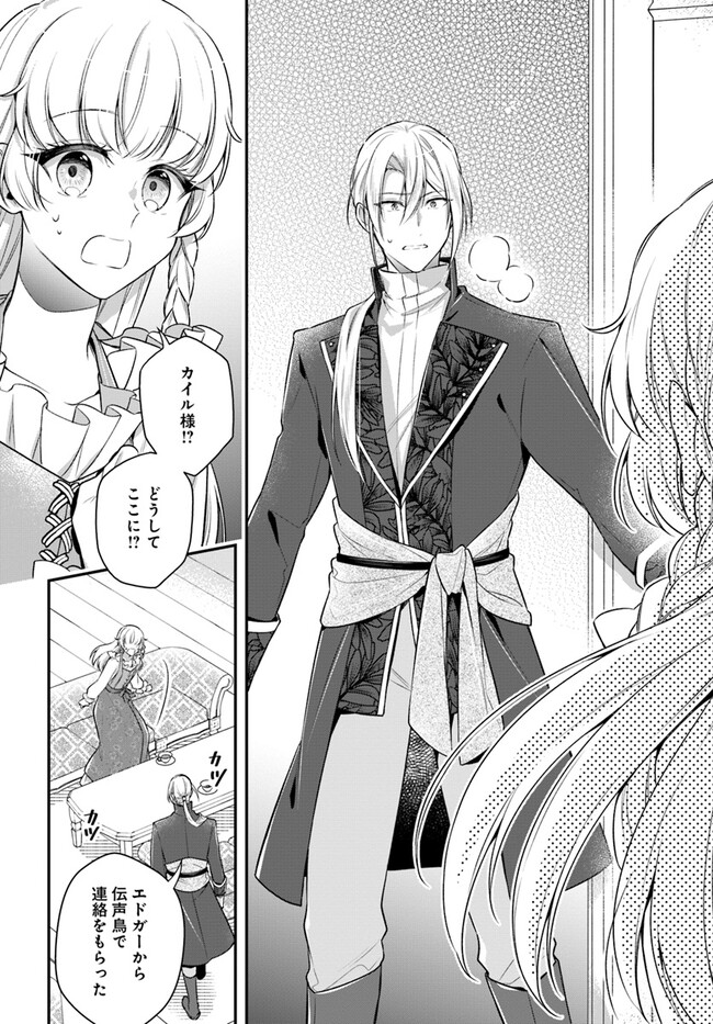Miryou no Otome to Katabutsu Hittou Majutsushi no Hatsukoi Kiroku Chapter 17.2 2ページ