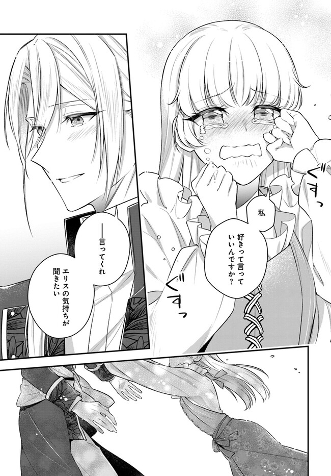 Miryou no Otome to Katabutsu Hittou Majutsushi no Hatsukoi Kiroku Chapter 17.2 11ページ