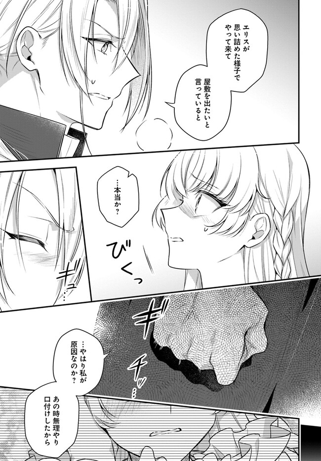 Miryou no Otome to Katabutsu Hittou Majutsushi no Hatsukoi Kiroku Chapter 17.2 3ページ