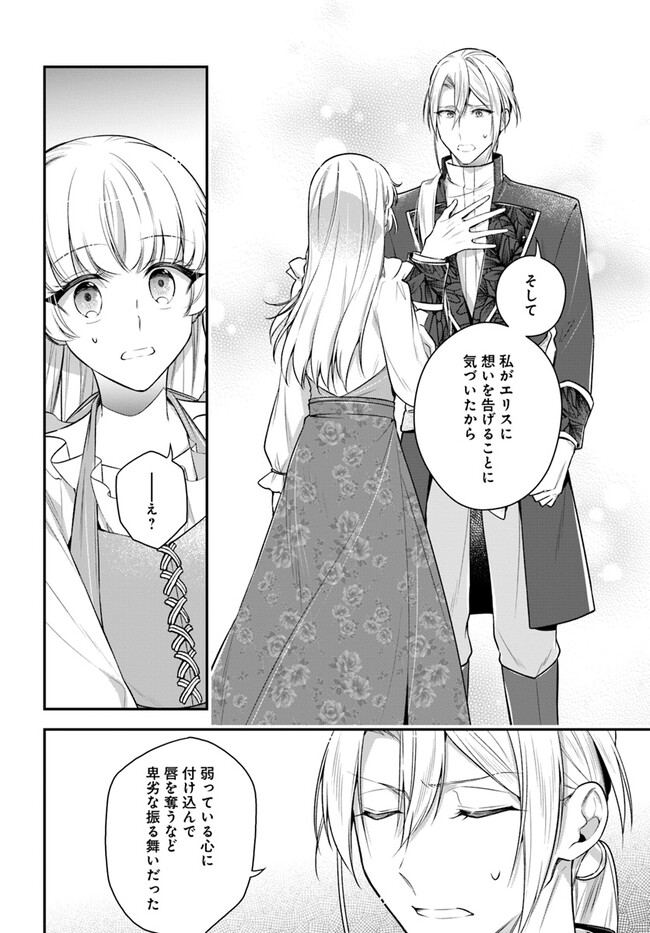 Miryou no Otome to Katabutsu Hittou Majutsushi no Hatsukoi Kiroku Chapter 17.2 4ページ