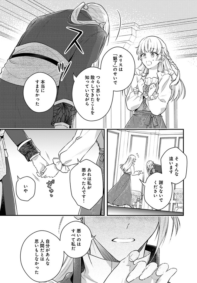 Miryou no Otome to Katabutsu Hittou Majutsushi no Hatsukoi Kiroku Chapter 17.2 5ページ