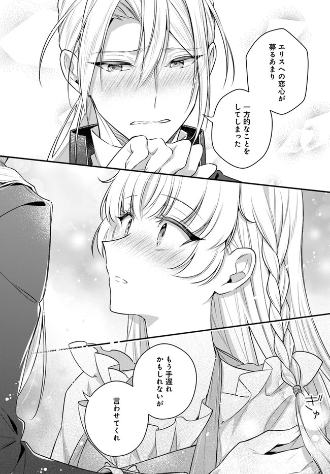 Miryou no Otome to Katabutsu Hittou Majutsushi no Hatsukoi Kiroku Chapter 17.2 6ページ